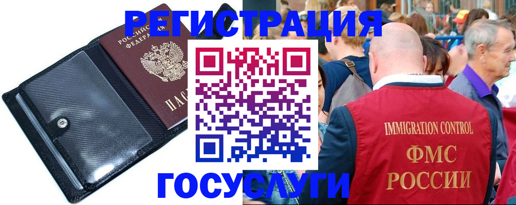 временная регистрация для всех в Мелеузе