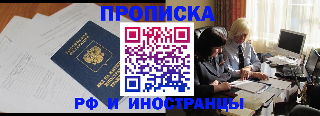 временная регистрация для всех в Мелеузе