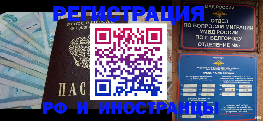 временная регистрация недорого в Мелеузе