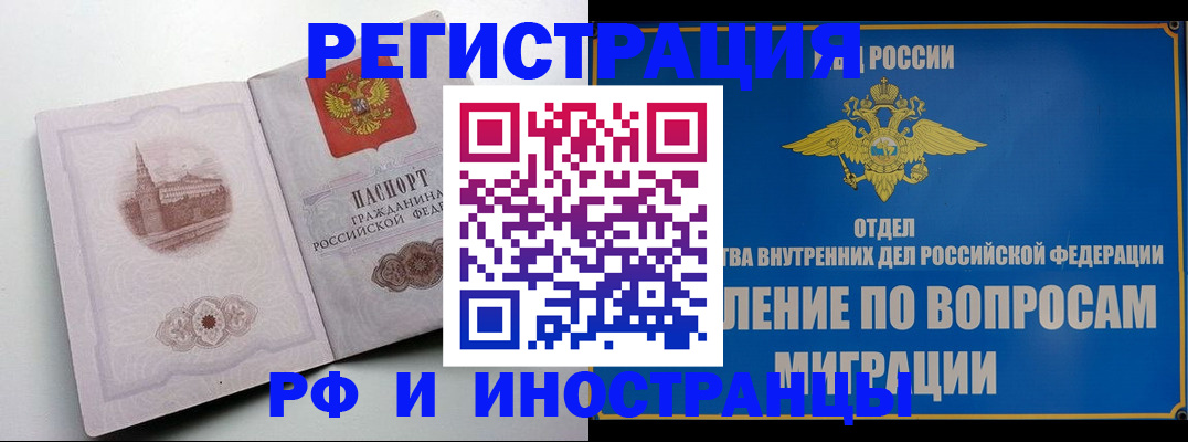 миграционный учет в Мелеузе