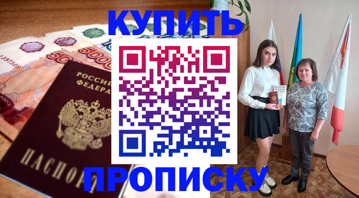 прописка для школы в Мелеузе