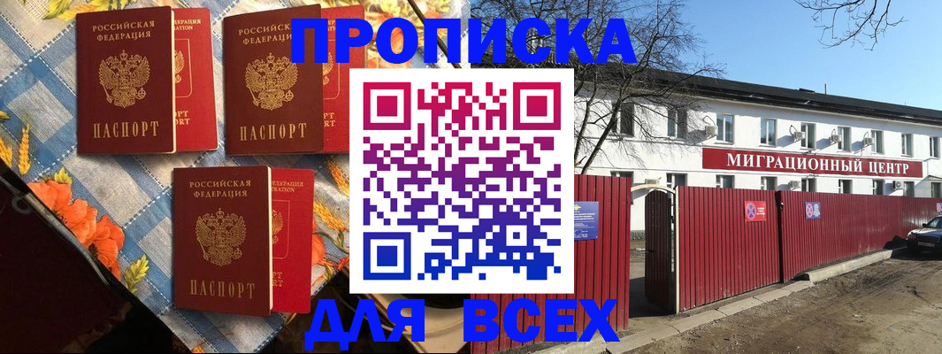 прописка гарантия в Мелеузе