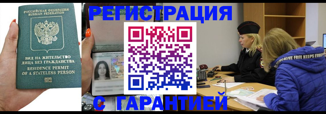 прописка 2025 в Мелеузе